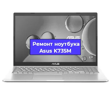 Замена материнской платы на ноутбуке Asus K73SM в Самаре